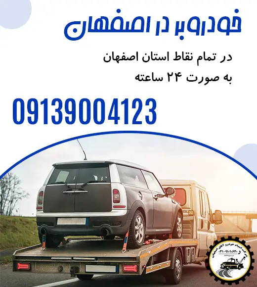 خودروبر در اصفهان